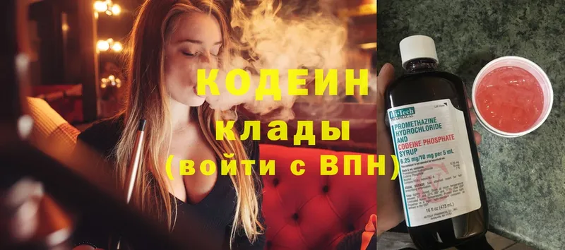 Кодеин Purple Drank  где продают   Воронеж 